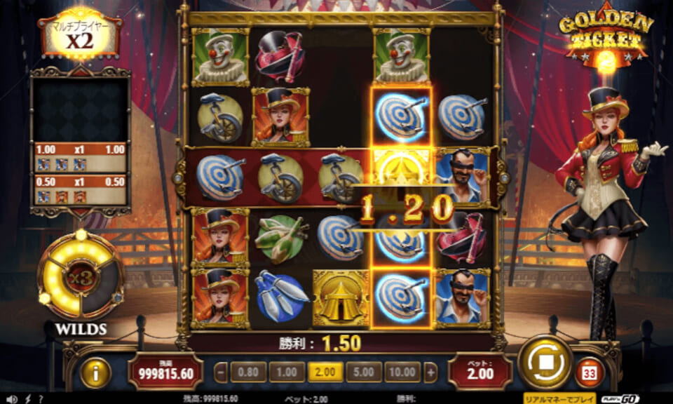 ゴールデンチケット2（Golden Ticket2）の演出