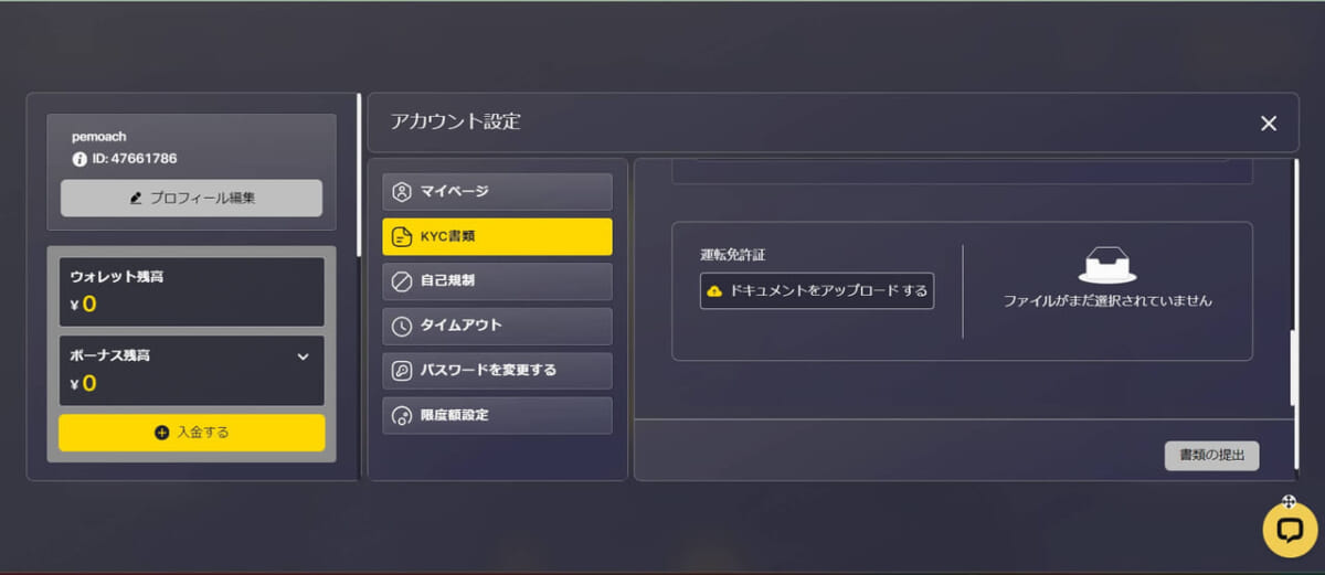 ドキュメントををアップロードする
