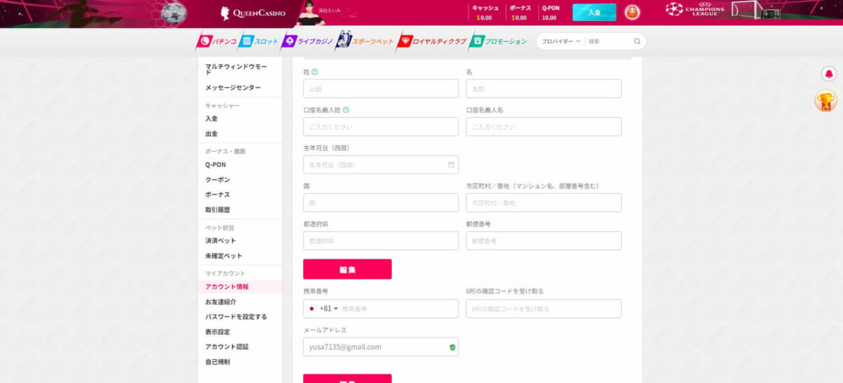左側のメニューから「アカウント認証」を選択しましょう