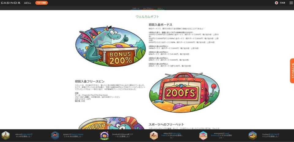 カジノエックスの初回入金ボーナス