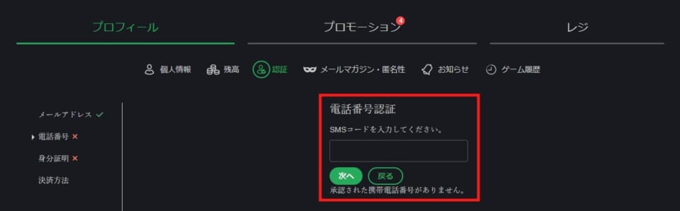 電話番号認証