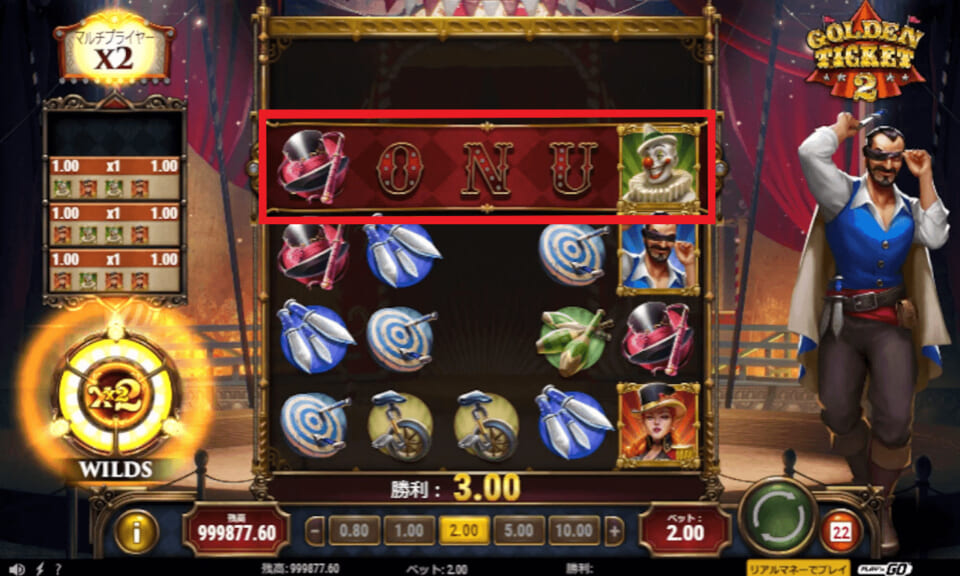 「BONUS」という文字は、シンボルの裏の背景に隠されています