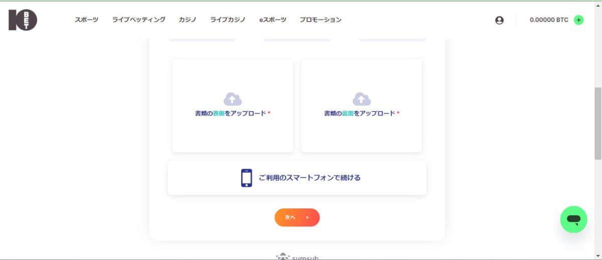 ご利用のスマートフォンで続ける