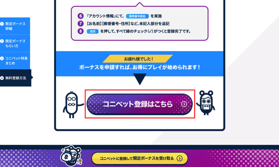 コニベット登録はこちら