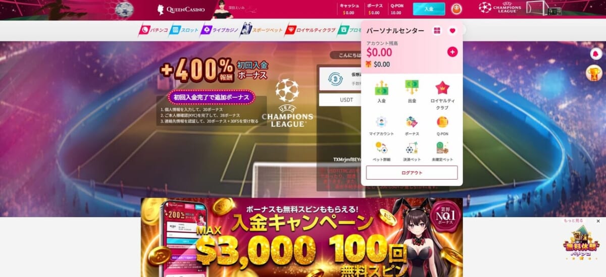 新クイーンカジノ公式サイト