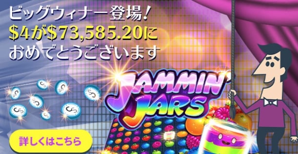 ビッグウィナー登場！
$4が$73,585.20に
おめでとうございます