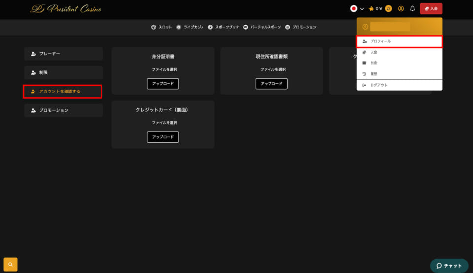 「アカウントを確認する」をクリック
