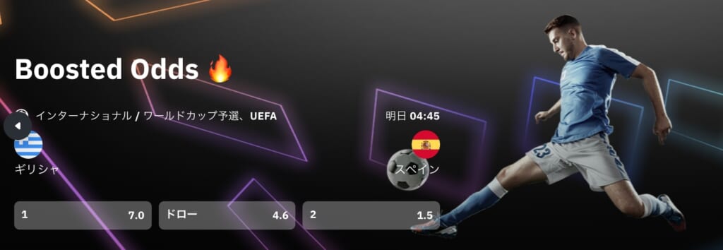 サッカーのスポーツベット