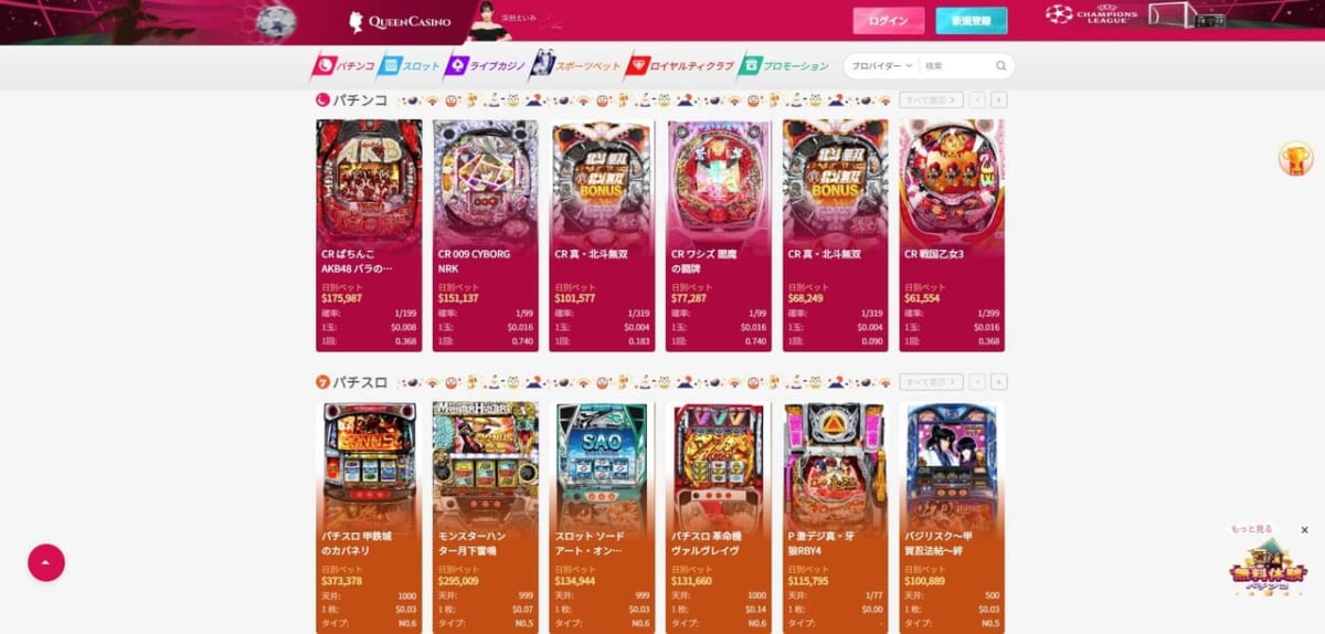 新クイーンカジノの最大の魅力は、24時間いつでもどこでもパチンコやパチスロが遊べる点です