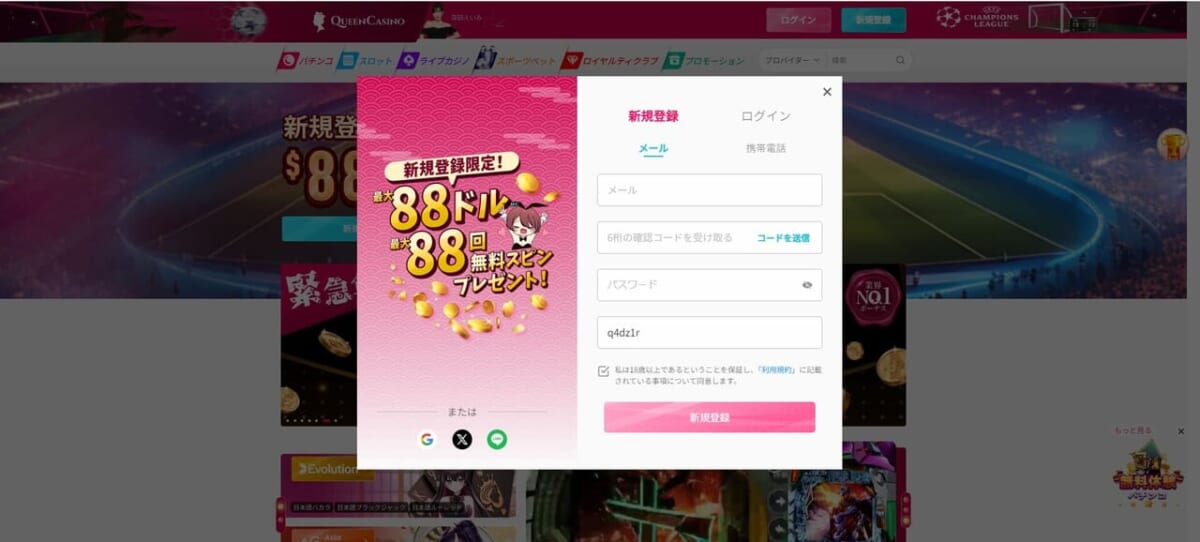 新クイーンカジノの入金不要ボーナスコードの入力場所