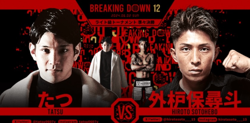 BREAKING DOWN12
2024.06.02.SUN
ライト級トーナメント準々決勝
たつ vs 外枦保尋斗