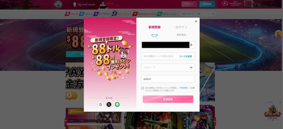 コードを送信