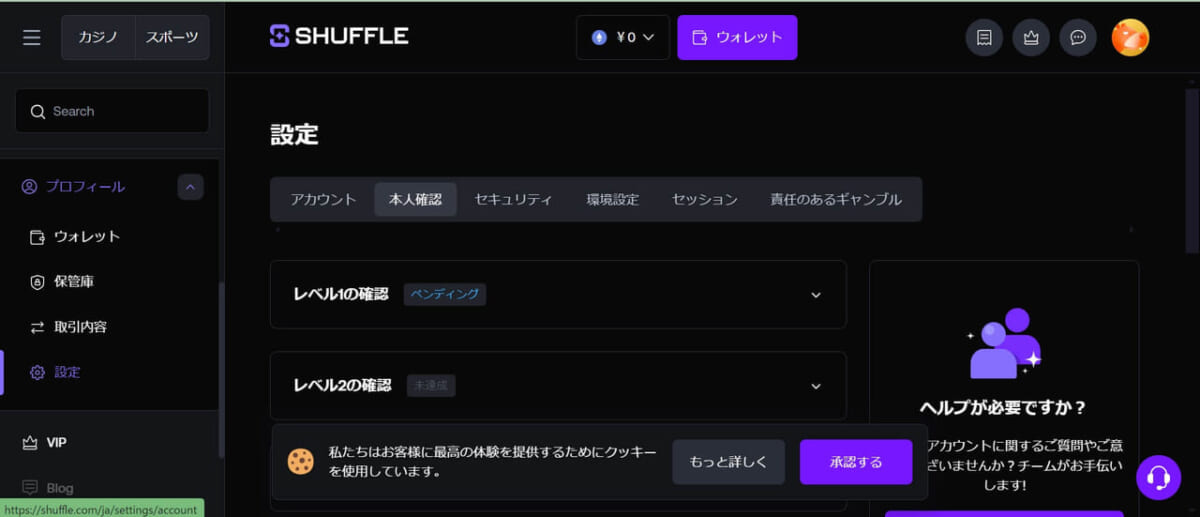 本人確認