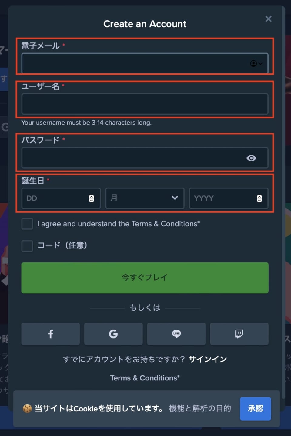 ステークカジノ公式サイトへの無料登録フォームに、必要な情報と入金不要ボーナスコードを入力する