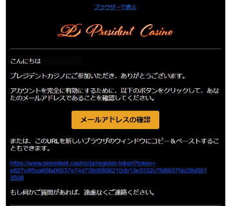 メールアドレスの確認