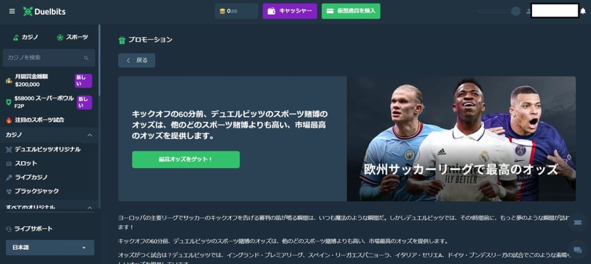 最もおすすめなのはサッカーへのベッティング