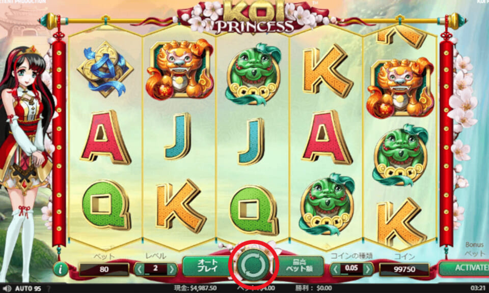 調整ができたら、画面下部中央にあるスピンボタンをタップすればゲームスタートです