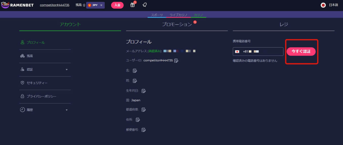 画面右側の「今すぐ認証」をクリックします