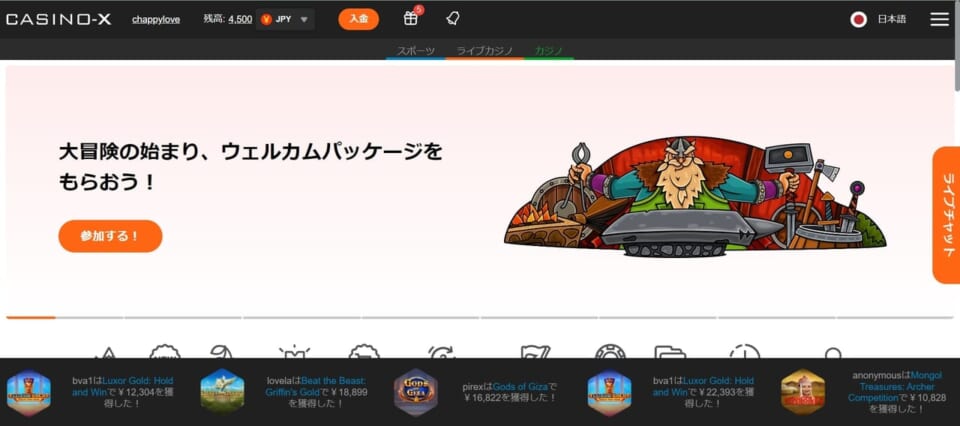 ①カジノエックスへアクセスし、画面左側にあるアカウント名をクリック。「アカウント」ページを開きます。
