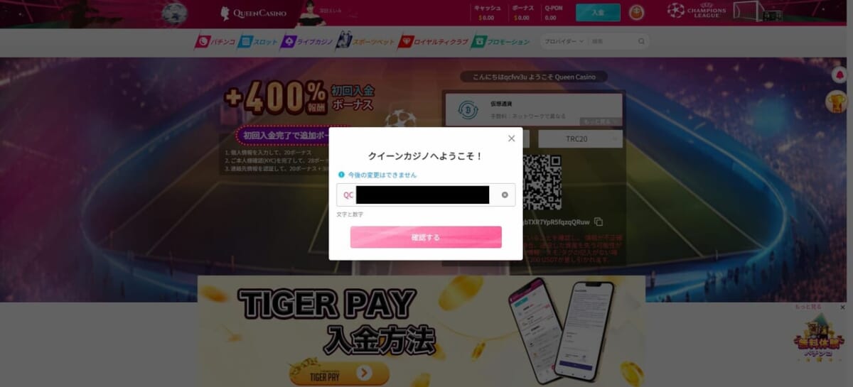 クイーンカジノへようこそ！