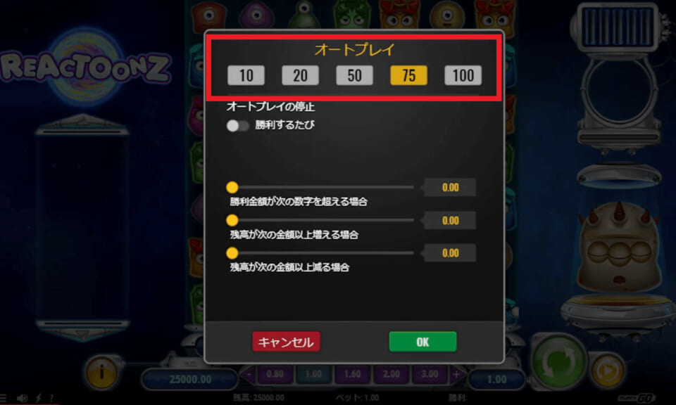 オートプレイの回数を調整します