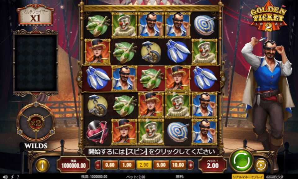 ゴールデンチケット2は、Play’n Go社がリリースした人気オンラインカジノスロット「ゴールデンチケット」の続編です