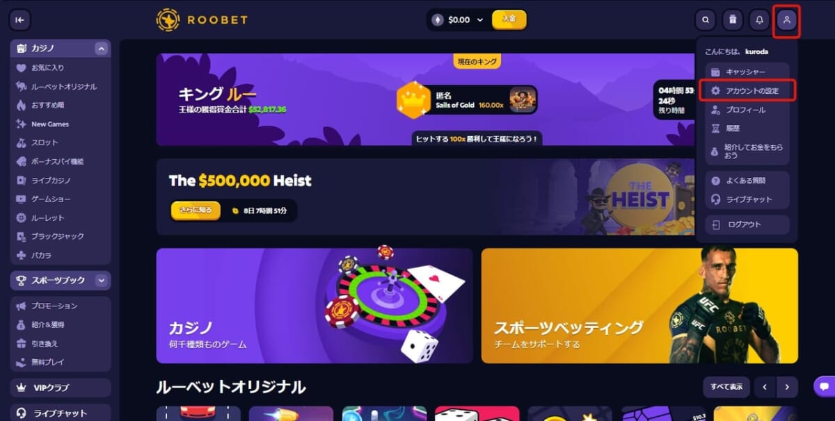 ルーベットカジノへログインして、右上の人型マークからアカウントメニューを開き「アカウントの設定」をクリックします