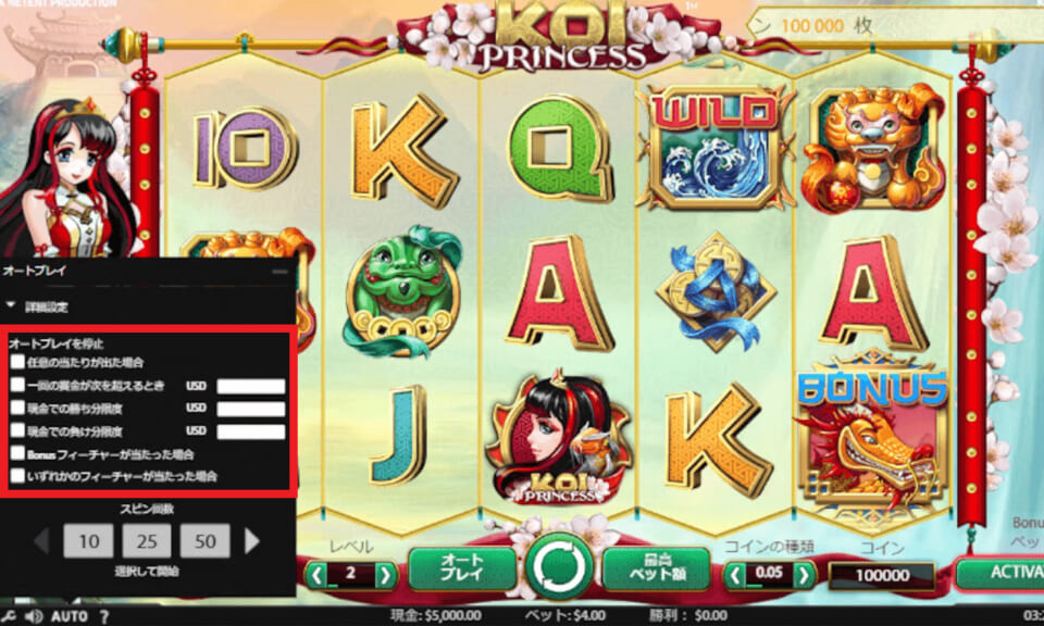 オートプレイの停止条件を設定する