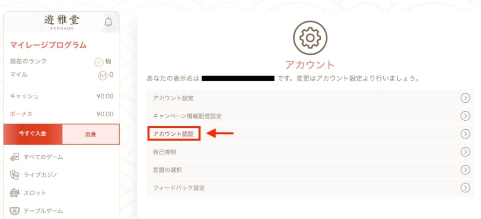 アカウント認証