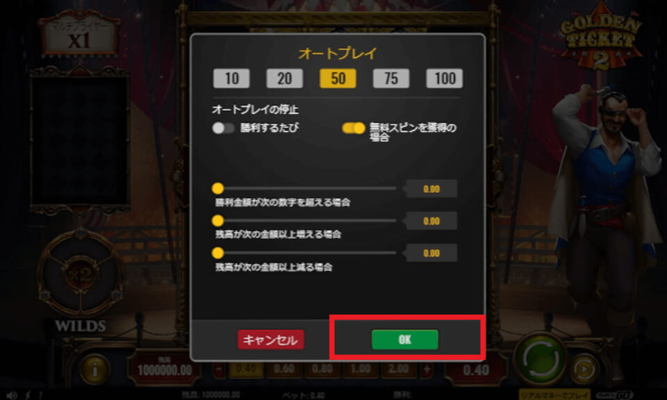 OKをタップしてオートプレイを開始させる