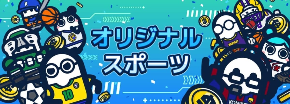 コニベット（Konibet）