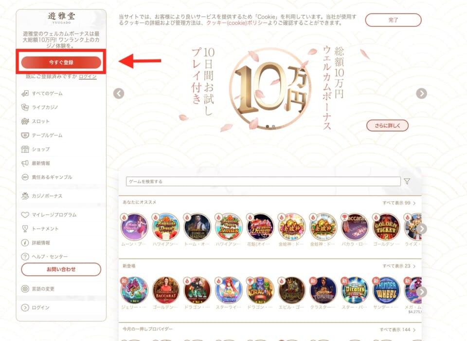 10日間のお試しプレイ付き