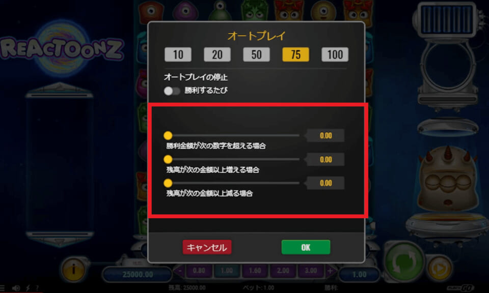 オートプレイには、条件に該当したときに停止できる機能もあります