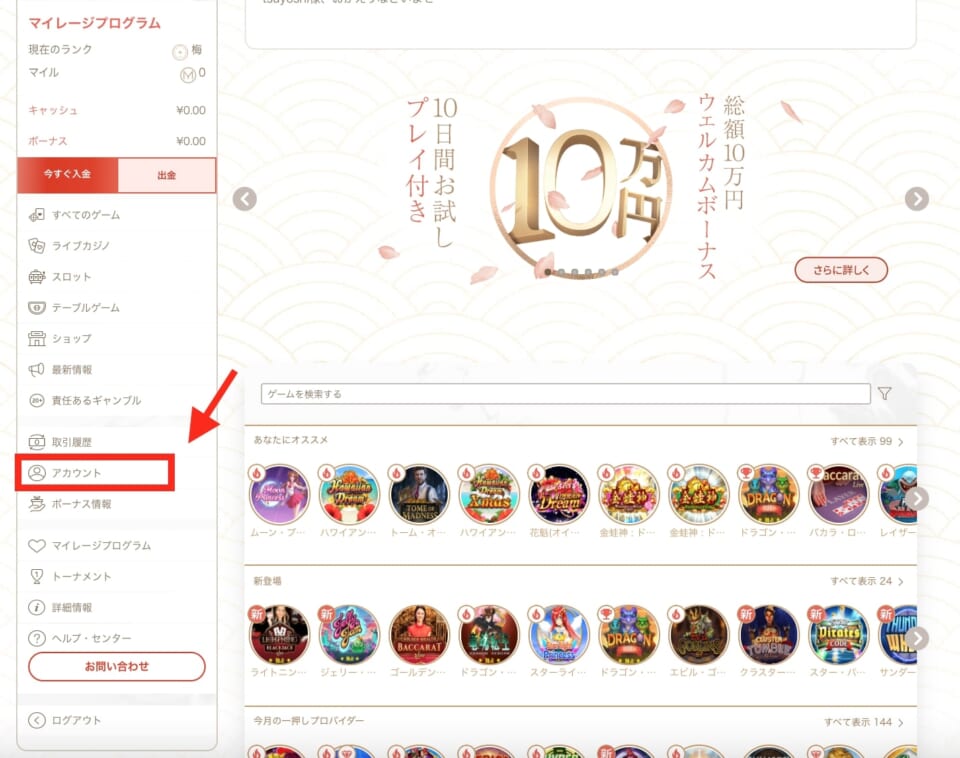 アカウント