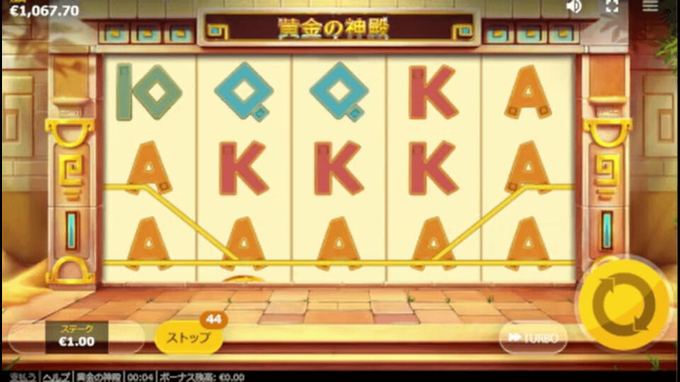 リールの微調整によって、配当獲得となります