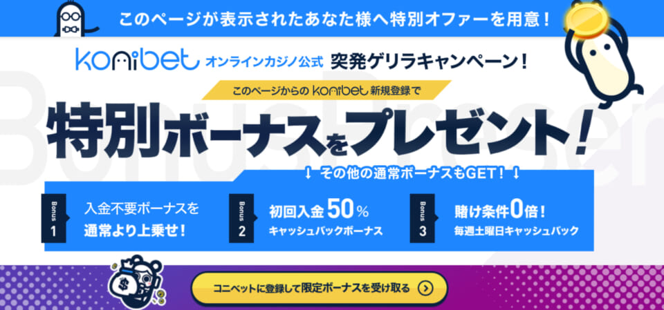 特別ボーナスをプレゼント