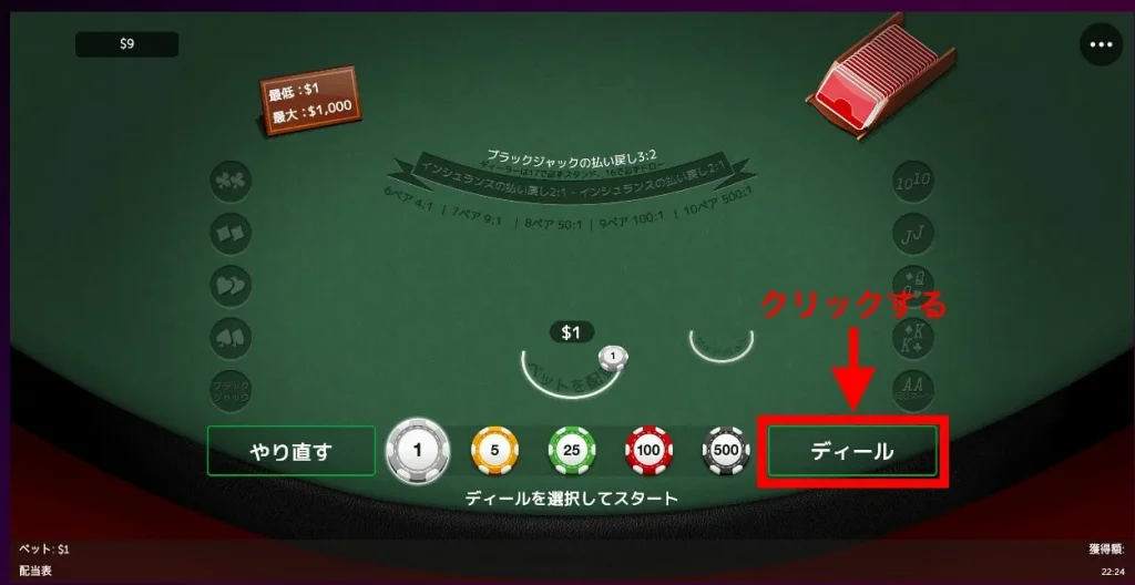 ディールボタンを押すとカードが配られる