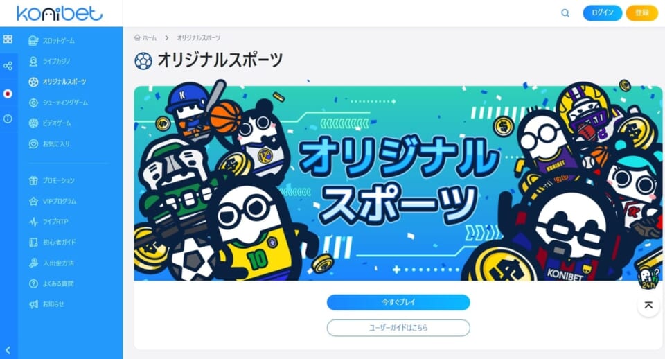 コニベットのトップ