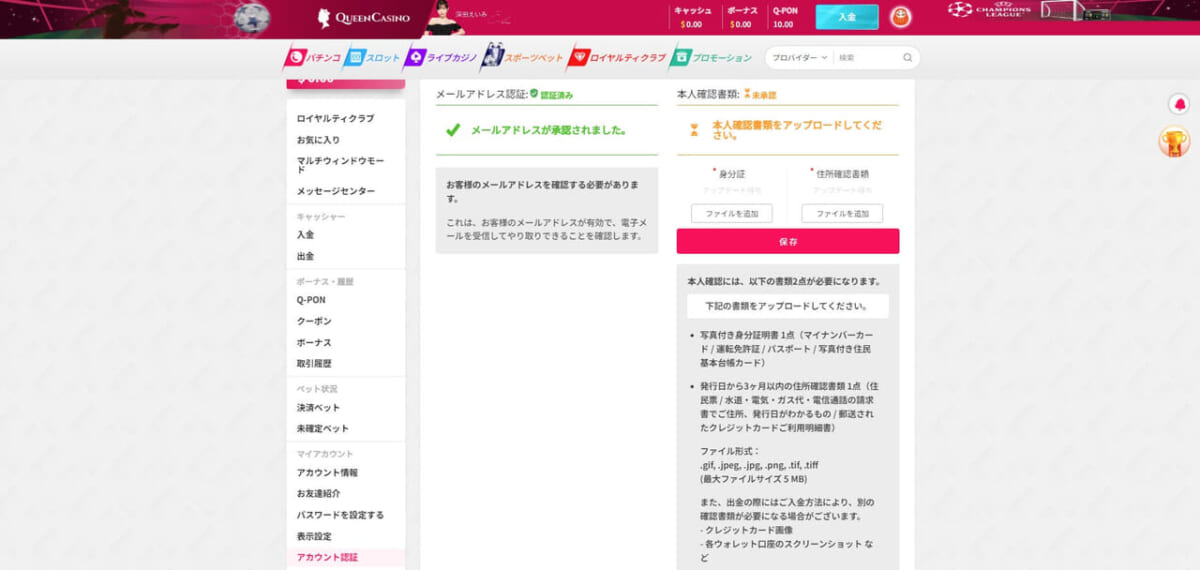 画面の指示にしたがって、本人確認書類と住所確認書類をアップロードしてください