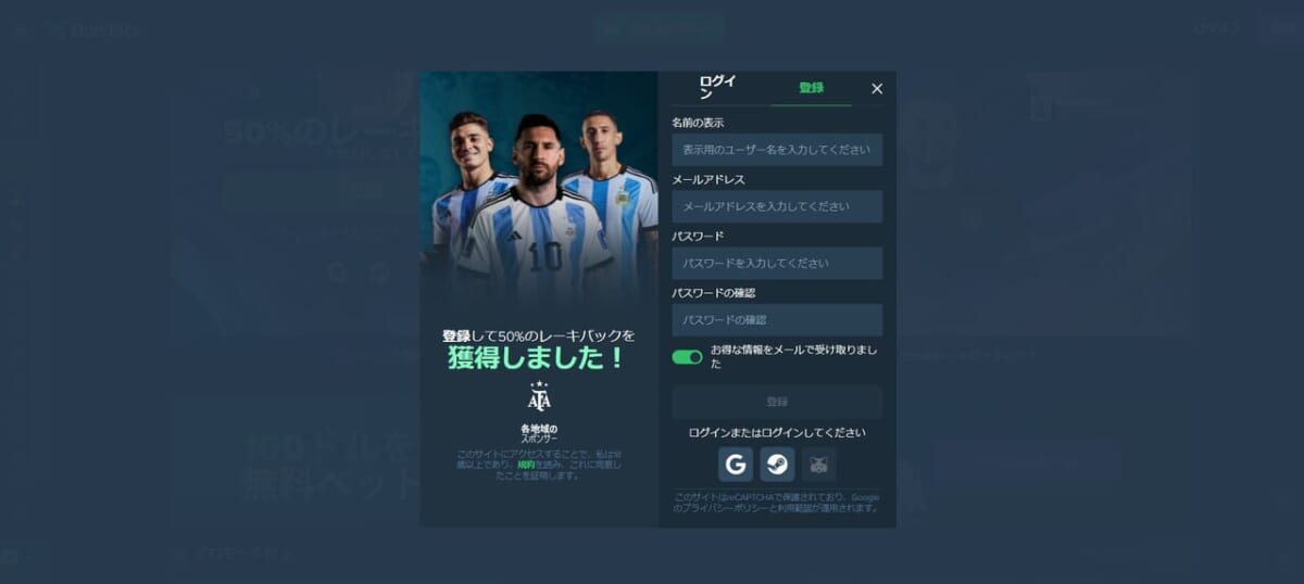 登録して50%のレーキバックを獲得しました！