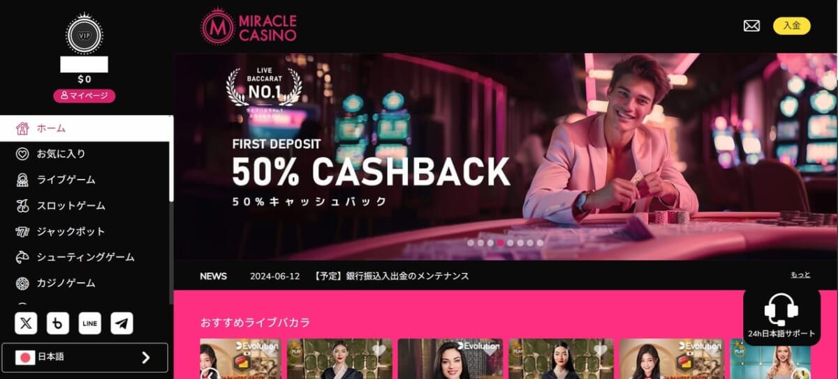 ミラクルカジノにログインし、左側メニューの上にある「マイページ」をクリックします