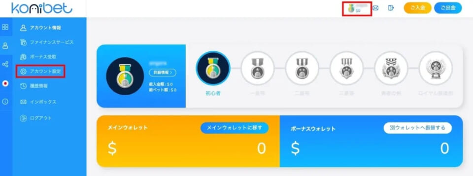アカウント設定
