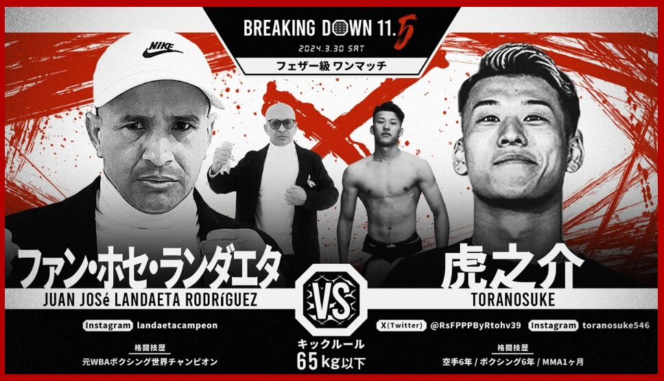 BREAKING DOWN11.5
2024.3.30.SAT
ファン・ホセ・ランダエタ VS. 虎之介