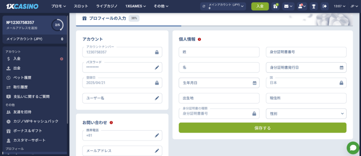 1XCASINO プロフィールの入力