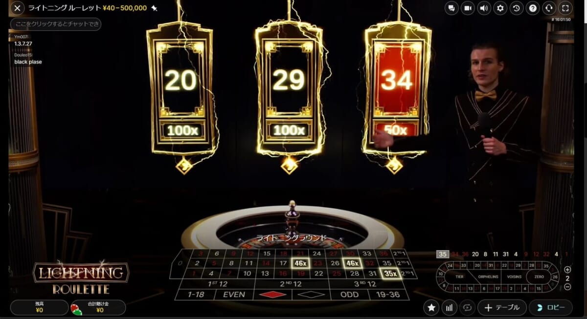 LIGHTNING ROULETTE（ライトニングルーレット）
