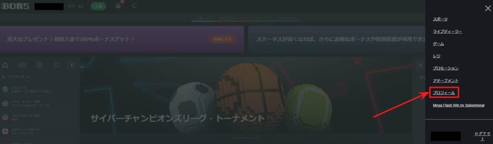 「プロフィール」を選択