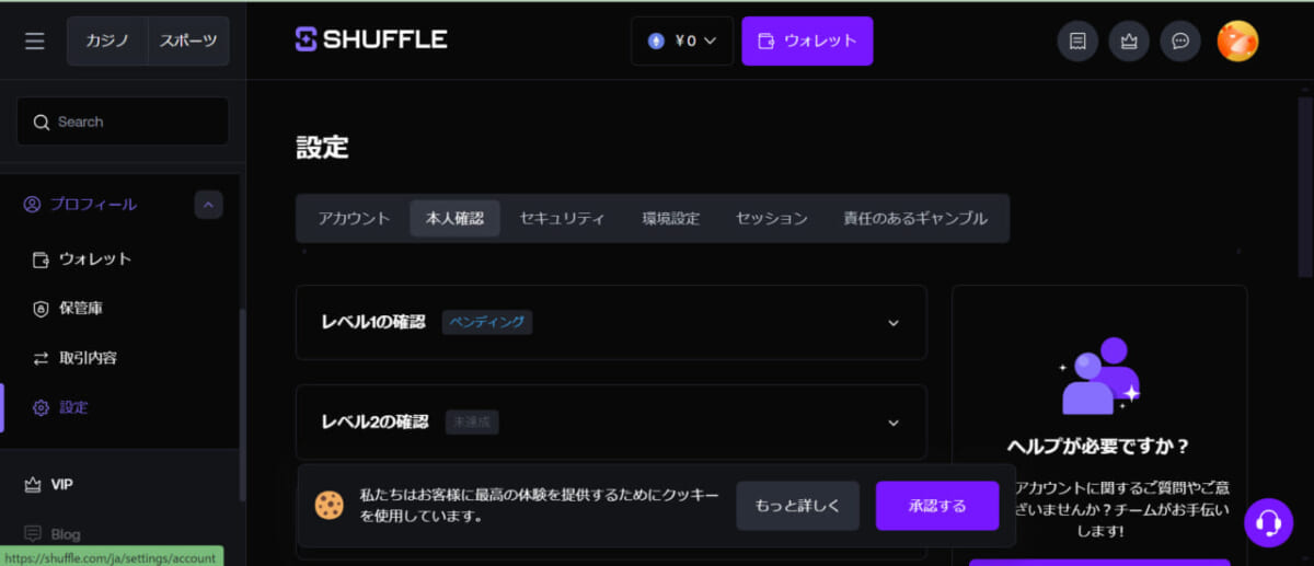 SHUFFLE
設定「本人確認」