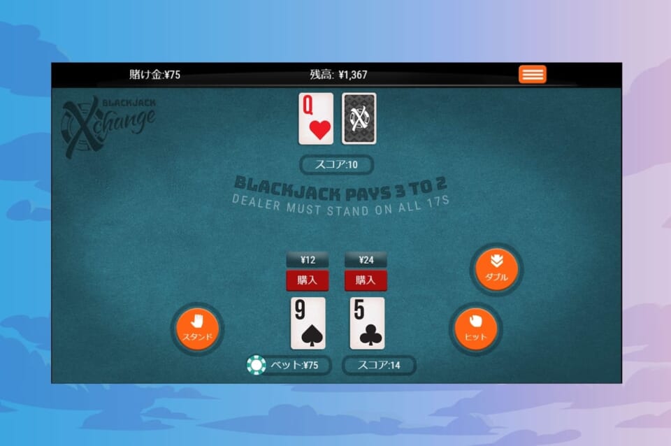 BLACKJACK XCHANGE（ブラックジャック・エクスチェンジ）