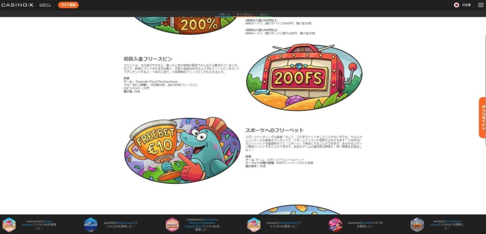 カジノエックスの初回入金フリースピン