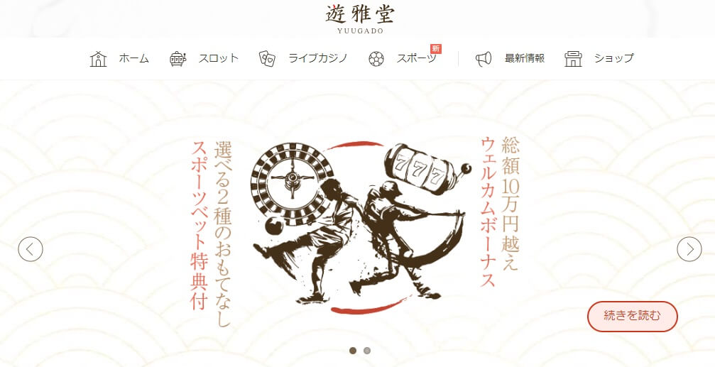 総額10万円越え
ウェルカムボーナス